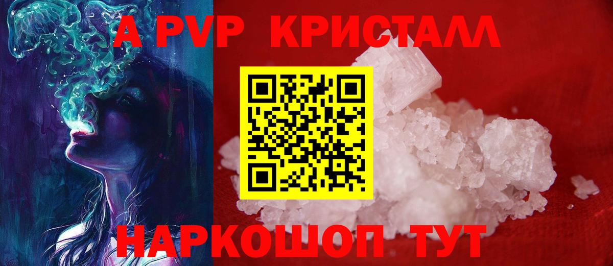 Alpha PVP VHQ  Альфа ПВП Crystall  дарнет шоп  Альфа ПВП Crystall  Вход с VPN  Назарово 