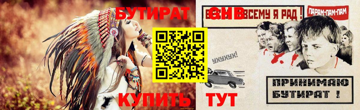 Назарово  Бутират 1.4BDO  БУТИРАТ  Вход с VPN 