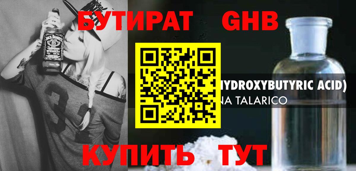 Бутират вода Назарово