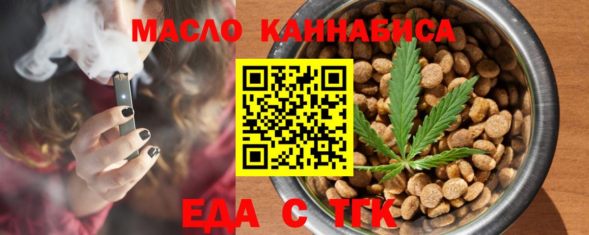 Еда ТГК марихуана Назарово