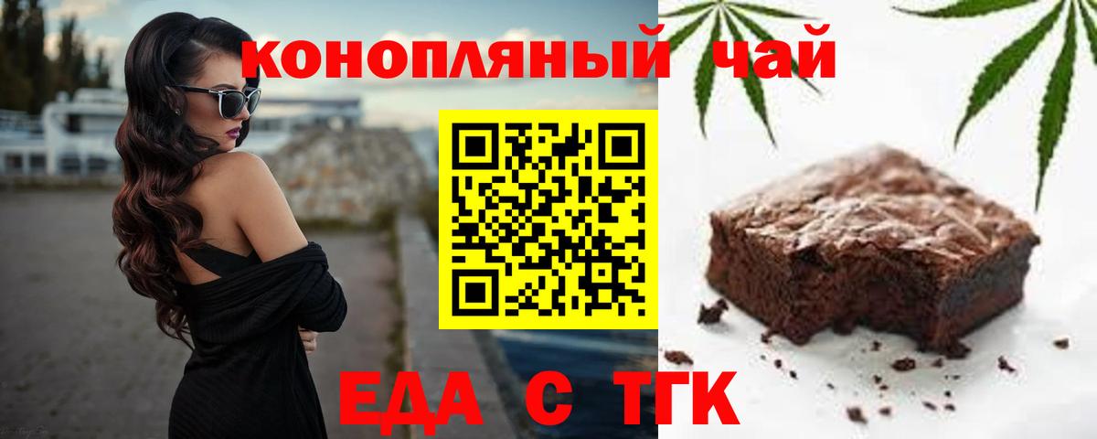 Печенье с ТГК марихуана  Вход с VPN  Назарово 