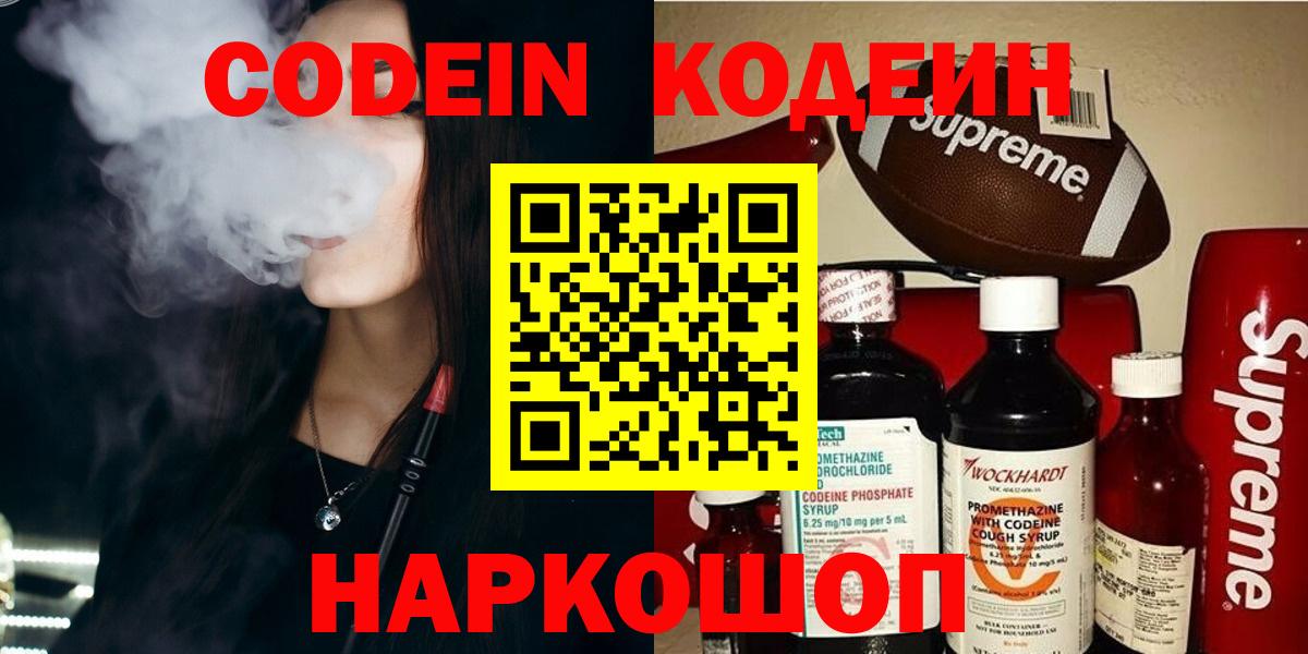 Кодеин Purple Drank  Кодеин Purple Drank  Назарово  Вход с VPN 