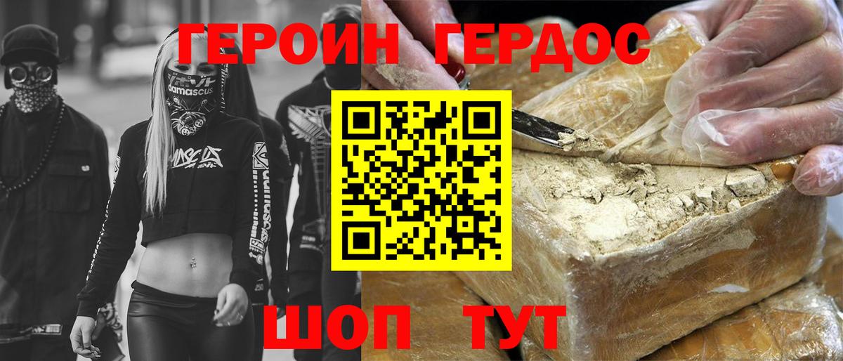 Героин хмурый  Вход с VPN  Назарово 