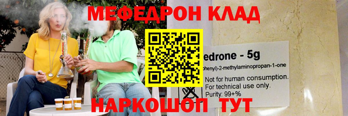 Мефедрон кристаллы Назарово